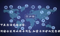 以下是您请求的内容：如