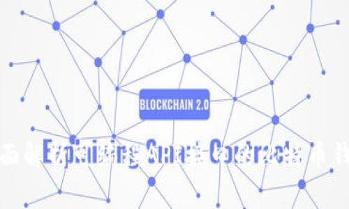 全面解析可编程API接口的比特币钱包