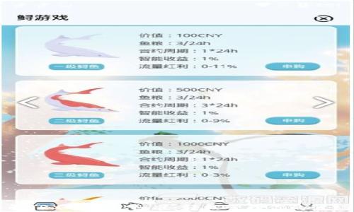 
深入了解TRX币钱包标准：轻松管理你的波场币资产