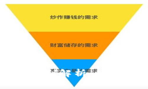 以太坊钱包的奖励机制解析：如何利用钱包获取收益