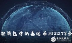 如何查看小狐狸钱包中的