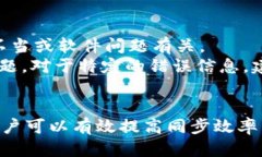 如何加快以太坊钱包同步
