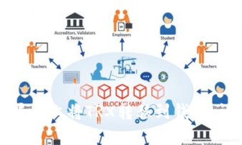 如何在欧易平台上将TRX转移到钱包：详细操作指南