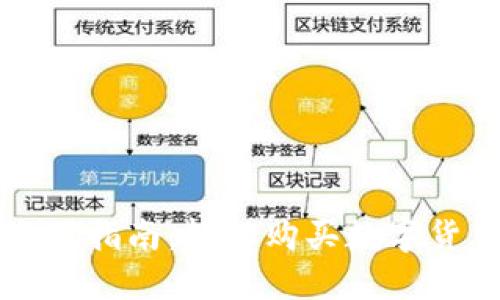 以太坊钱包充值指南：轻松购买数字货币的步骤详解