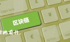如何在TP钱包中购买OP币：