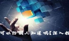 比特币钱包地址可以给别