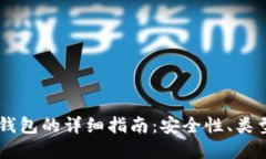 自制比特币钱包的详细指
