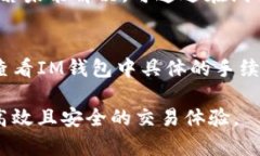 bianotiIM钱包中的USDT如何直