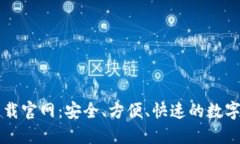 以太坊钱包最新下载官网