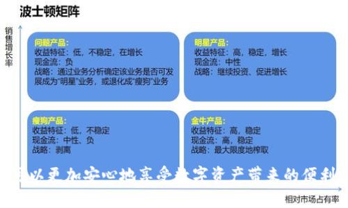 baioti比特币钱包的安全措施：保护你的数字资产/baioti  
比特币, 钱包安全, 数字资产, 加密货币/guanjianci

引言  
在加密货币迅速发展的今天，比特币作为最具代表性的数字货币，吸引了越来越多的投资者和用户。然而，随着用户的增加，安全问题也日益突出。比特币钱包作为存储比特币的主要工具，其安全性直接关系到用户的资产安全。在这篇文章中，我们将深入探讨比特币钱包的安全措施，以及如何通过有效的策略来保护你的数字资产。

比特币钱包的类型  
在讨论安全措施之前，了解不同类型的比特币钱包是十分重要的。比特币钱包大致可以分为以下几类：  
ul  
    li热钱包：即在线钱包，通常是通过网络访问的。热钱包方便使用，适合日常交易，但因其常连接互联网，安全风险较高。/li  
    li冷钱包：指脱离互联网的储存方式，如硬件钱包和纸钱包。冷钱包的安全性较高，适合长期保存比特币。/li  
    li桌面钱包：下载安装在个人计算机上的软件，用户需要承担设备被黑客攻击的风险。/li  
    li移动钱包：安装在手机上的应用，方便携带，但同样面临手机丢失或被黑客攻击的风险。/li  
    li托管钱包：由第三方提供服务，用户将资产委托给服务商进行管理，虽然方便，但用户失去了对私钥的控制。/li  
/ul

比特币钱包的安全措施  
无论选择哪种类型的比特币钱包，采取适当的安全措施非常关键。以下是一些推荐的安全措施： 

h41. 使用强密码/h4  
为你的比特币钱包设置一个强而复杂的密码。这包括使用字母、数字和符号的组合，并确保密码长度超过8个字符。强密码能有效防止粗暴的暴力破解。  

h42. 启用双重身份验证（2FA）/h4  
双重身份验证是一种额外的安全层，要求用户提供两种不同的认证方式，通常是密码和手机验证码。这可以显著降低账号被盗的风险。  

h43. 定期备份钱包/h4  
定期备份钱包的数据是确保能够随时访问资产的关键一步。用户应将备份文件存储于安全的地方，并确保可以轻松恢复。  

h44. 软件更新/h4  
确保比特币钱包及其相关软件始终保持最新状态，以防止已知漏洞被利用。同时，更新防病毒软件和防火墙以保护你的设备。  

h45. 使用硬件钱包/h4  
对于大额投资者来说，使用硬件钱包是非常安全的选择。硬件钱包在离线状态下存储私钥，即使你的电脑被感染，也无法被黑客获取。  

h46. 保持警惕/h4  
用户应时刻保持警惕，识别钓鱼网站或欺诈行为。在进行交易前，确保验证对方的真实性，切勿随意点击未知链接或下载未知文件。  

常见问题解答  
问题1：比特币钱包被盗后该怎么办？  
如果你怀疑自己的比特币钱包被盗，第一时间应进行以下步骤：  
1. 尝试锁定钱包：许多在线钱包和托管钱包提供冻结功能，通过这种功能可以暂时禁止所有交易，保护未被盗的资产。  
2. 更改密码：无论是在线钱包还是桌面钱包，首先更改与钱包相关的所有密码，包括邮箱密码。  
3. 通知支持团队：如果是交易所或托管钱包，立即联系其客户支持团队并报告盗窃事件。  
4. 检查其他账户：确保其他地方的账户（如邮箱、社交媒体）没有被攻击。在其他重要账户上启用双重身份验证。  
5. 分析损失：评估具体的损失情况并记录所有细节，必要时可向法律机构报案。  
后续的可追溯性：比特币的公开账本性质使得追回被盗资金变得困难，但仍可通过追踪交易来寻找线索。务必学习安全的资金管理，以防止未来再次发生。  
  

问题2：如何选择一个安全的比特币钱包？  
选择一个安全的比特币钱包涉及多个因素：  
1. 类型需求：依据你的使用需求，选择热钱包、冷钱包、桌面钱包或移动钱包。若是大量资产保留，推荐选择冷钱包。  
2. 安全功能：查看钱包提供的安全功能，如密码保护、双重身份验证、备份选项等。确保钱包具有良好的声誉，有用户评价可参考。  
3. 开源与审计：优先选择开源钱包，因其代码可被社区审计，更难被植入后门。  
4. 用户体验：钱包应提供简单直观的界面，方便用户进行操作，同时确保客服支持能及时解决任何问题。  
5. 开发者背景：了解背后开发团队及其历史，确保他们的信誉良好。前期积累的用户评价也是选择的重要参考。  
最终对比几款钱包后，可以进行小额尝试，查看其整体表现，逐步上升至更高资产的更改进行。在使用中，多参考社区动态和用户反馈持续进行评估。  
  

问题3：如何保障热钱包的安全性？  
热钱包因其便利性而受到欢迎，但也存在被黑客入侵的风险。保障热钱包安全需采取措施：  
1. 使用安全的网络连接：避免在公共Wi-Fi环境下登录热钱包，选择安全可靠的网络连接。  
2. 启用防火墙和防病毒软件：确保设备上使用强大的防病毒软件，并随时更新。  
3. 不存储大量资金：将大量资金分散存放于冷钱包或硬件钱包中，只在热钱包中保持交易所需的小额资金。  
4. 定期更新软件: 确认热钱包应用处于最新版本，及时修补漏洞。  
5. 监控账户活动：定期查看交易记录，发现异常交易应立刻采取措施。  
6. 了解资金动向：使用多重签名的钱包可以增强安全性，要求多个私钥确认交易，减少单个被盗钱包造成的损失。  
通过这些措施，即使使用热钱包，也能够在一定程度上降低风险，保护自己在数字货币领域的投资。  
  

问题4：什么是冷钱包，如何使用它？  
冷钱包是指不直接连接互联网的比特币钱包，因其在完全离线状态下存储私钥，安全性较高。使用冷钱包的步骤如下：  
1. 选择合适的硬件钱包：市面上有多款知名的硬件钱包，如Ledger、Trezor等，用户应根据需求选择合适的产品。  
2. 安装软件：硬件钱包配备相应的管理软件，依照说明书安装并设置。  
3. 创建钱包：按照提示创建新钱包，并生成相应的助记词，务必将助记词保存在安全的地方，不要与他人分享。  
4. 转账比特币：通过连接到电脑，使用管理软件将比特币发送到冷钱包地址。  
5. 断开网络，移除设备：完成转账后，安全地断开冷钱包，保持其离线状态以避免黑客攻击。  
6. 定期检查和备份：定期记录和备份钱包数据，确保可以恢复。应注意冷钱包配置，确保防盗和自然灾害情况下的安全。  
冷钱包适合长期投资者或持有大量比特币的用户，确保其安全性和稳定性是重中之重。  
  

问题5：如何恢复丢失的比特币钱包？  
恢复丢失的比特币钱包通常取决于你是否有备份。以下是一些恢复步骤：  
1. 查找备份：如果你在使用钱包时有记录助记词或备份文件，应先尝试查找这些信息。  
2. 恢复助记词：使用助记词恢复钱包信息，这是恢复比特币钱包最常用的方式。把助记词输入到相应的钱包软件中，通常可以找回整个钱包。  
3. 恢复备份文件：如果有备份文件，可以通过适当的钱包软件导入文件来恢复账户。  
4. 联系钱包提供者：如果自然遗失钱包，联系钱包提供客服团队请求支持，他们可能能提供更具体的恢复指导。  
5. 注意安全措施：恢复后要仔细审查资产，并采取必要的安全措施，如更换密码、启用双重身份验证等。  
通过上述步骤，你可以尽量尝试恢复丢失的钱包。此过程需保持静谧与耐心，再次强调，定期备份及记录助记词的重要性不能被忽视。  
  

总结  
比特币钱包的安全问题关系到每一个加密货币投资者。了解不同类型的钱包，采用适当的安全措施，能够在很大程度上降低资产被盗的风险。通过对安全措施的分析与实施，你可以更加安心地享受数字资产带来的便利与投资的乐趣。在未来的加密货币发展中，保持学习和更新也是保护资产的重要前提。只有通过全面的知识和有效的防护手段，我们才可以在这个数字化的世界中安全航行。  