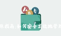 比特币钱包转账指南：如