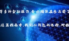   如何成功对接以太坊钱包