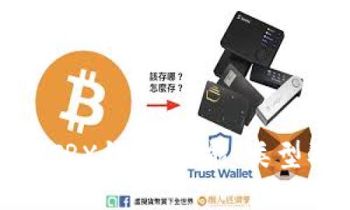 : 深入了解TRX钱包：功能、类型及使用指南