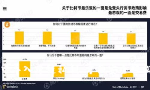 如何在TP钱包中导入跨链私钥，方便安全轻松管理数字资产