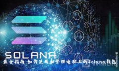 最全指南：如何使用和管