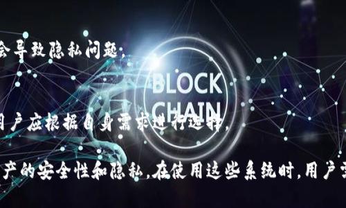 biao ti比特币钱包地址查询系统的全面指南/biao ti  
比特币, 钱包地址, 查询系统, 加密货币/guanjianci  

比特币是目前最受欢迎的加密货币之一，其去中心化的特点使得它在全球范围内受到大量用户的青睐。与传统货币不同，比特币使用了区块链技术，用户需要一个比特币钱包来存储、接收和发送比特币。而钱包地址是每个用户进行交易时的唯一标识，因此了解比特币钱包地址查询系统的工作原理和使用方法是至关重要的。

什么是比特币钱包地址？
比特币钱包地址是一个由一串字母和数字组成的字符串，用于标识用户的比特币钱包。每个钱包地址都与一个私钥相对应，私钥则用于证明用户对钱包中比特币的所有权。比特币钱包地址的长度通常在26到35个字符之间，常见的地址以'1'、'3'或'b'开头。

比特币钱包地址的生成是通过复杂的加密算法完成的，每个用户可以创建多个钱包地址，以提高匿名性和安全性。用户在收到比特币时会将自己的钱包地址提供给付款方，而在发送比特币时则需要输入接收方的地址。

如何查询比特币钱包地址？
查询比特币钱包地址是一个相对简单的过程，用户可以通过多种方式进行查询。其中，区块链浏览器是最常用的工具之一，允许用户输入钱包地址并查看其交易历史、余额等信息。

一些流行的区块链浏览器包括Blockchain.com、BlockExplorer和Etherscan。使用这些工具，只需输入钱包地址，点击查询即可获取相关信息。此外，一些比特币交易所和钱包服务提供商也提供类似的查询功能，用户可以通过这些平台直接查看自己的钱包信息。

比特币钱包地址查询系统的功能
比特币钱包地址查询系统的核心功能包括：查询余额、查看交易历史、确认交易状态以及提供交易详情等。用户可以通过这些功能全面了解自己钱包的使用情况和资产状况。

除了基本查询功能，许多钱包地址查询系统还提供安全性评估、地址标签化（记录用户友好的地址名称）以及助记词恢复等高级功能。这些功能不仅提高了用户体验，也增强了比特币交易的可管理性和安全性。

比特币钱包地址查询的安全性
在进行比特币钱包地址查询时，用户必须注意保护个人隐私和安全信息。虽然比特币的交易公开透明，但用户的个人信息仍然有被泄露的风险。为了确保安全，用户应避免在公共网络中输入敏感信息，并仅使用信誉良好的查询平台。

此外，必要时可以使用VPN等安全工具来增强网络安全性。用户还应定期检查自己的钱包地址，确保没有未经授权的交易发生，以保障自己的资产安全。

常见问题解答
在进行比特币钱包地址查询时，用户常常会遇到一些问题。以下是五个相关问题的详细介绍：

1. 如何查看比特币钱包余额？
用户可以通过多种方式来查看自己的比特币钱包余额。最简单的方法是使用区块链浏览器，只需输入钱包地址即可查看其余额状态。此外，许多比特币交易所和钱包应用也提供余额查询功能。

2. 如何确认比特币交易的状态？
用户可以通过区块链浏览器查询交易ID，输入后即可查看该交易的当前状态，如已确认、待确认或失败等。

3. 为什么我的比特币交易没有得到确认？
比特币交易在网络中需要经过确认，通常需要十分钟到一个小时。交易未被确认可能是因为网络繁忙或者矿工的费用设置过低。

4. 如果我的钱包地址泄露，会发生什么？
如果钱包地址泄露，其他人可以看到你的交易历史和余额，但他们不能直接访问你的比特币。然而，将钱包地址与个人身份信息相结合可能会导致隐私问题。

5. 怎样选择一个安全可靠的比特币钱包？
选择一个安全的比特币钱包需要考虑多个因素，包括钱包的安全性、用户评价、功能多样性等。硬件钱包、桌面钱包和移动钱包各有优缺点，用户应根据自身需求进行选择。

总结来说，比特币钱包地址查询系统是了解和管理比特币的重要工具。通过这些系统，用户能够高效地查询交易信息、监控资产状态，保障资产的安全性和隐私。在使用这些系统时，用户需提高警惕，确保选择可信的服务平台，以保护自己的加密货币资产。