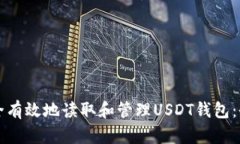 如何安全有效地读取和管