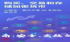 USDT冷钱包转账指南：安全