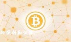 biao ti比特币钱包注册全攻