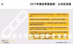 :深入探讨比特币钱包的读
