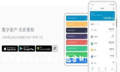 如何安全导出比特币钱包