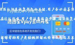   比特币钱包互通性解析：