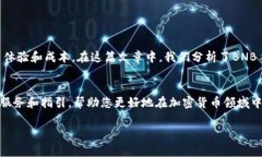如何TP钱包中的BNB手续费：