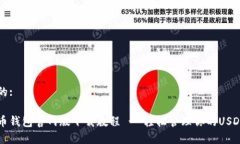 思考的:泰达币钱包官网版