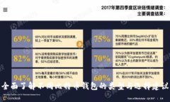 全面了解不同比特币钱包