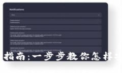 以太坊钱包导入指南：一