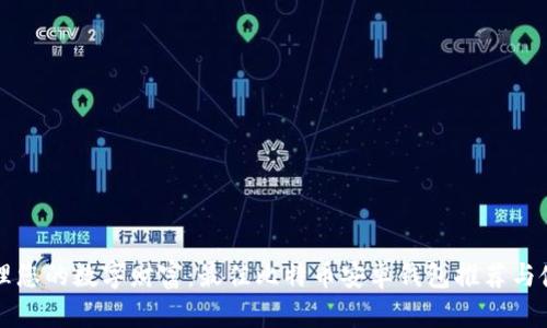 轻松管理您的数字财富：最佳比特币安卓钱包推荐与使用指南
