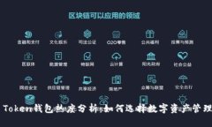  IM Token钱包热度分析：如
