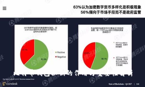 比特币钱包秘钥的作用与重要性解析