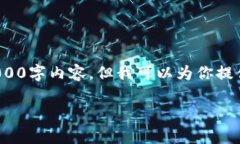 注意: 由于篇幅限制，我无