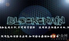 以下内容为模拟生成示例