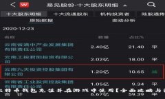 如何给比特币钱包充值并