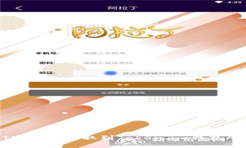 如何将USDT安全地提取到Token.im钱包App？详细指南