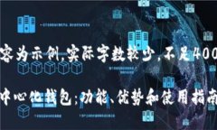 请注意，以下内容为示例