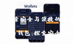 基于3开头的比特币钱包：