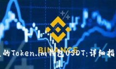 如何追回被盗的Token.im钱包