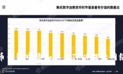 如何在比特币钱包中添加