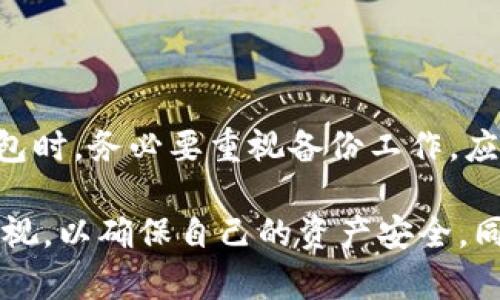 在区块链时代，如何安全生成比特币冷钱包？

比特币, 冷钱包, 区块链, 钱包安全/guanjianci

在现代数字货币的快速发展中，比特币作为最受欢迎的加密货币之一，其安全性问题逐渐引起了人们的广泛关注。为了有效保管比特币等加密资产，冷钱包的使用越来越普遍。本文将深入探讨比特币冷钱包生成的相关知识、步骤以及如何选择合适的网站进行生成。

什么是比特币冷钱包？

比特币冷钱包是指一种将比特币私钥存储在未连接互联网的设备中的钱包类型。与热钱包（即在线钱包或软件钱包）相比，冷钱包在安全性上具有显著优势，因为它不易受到网络攻击，如黑客攻击、恶意软件等。

冷钱包的类型有几种，包括纸质钱包（在纸上记录私钥和公钥）、硬件钱包（如Trezor、Ledger等）、或是简单地将私钥存储在一个完全离线的计算机中。由于其离线的特性，冷钱包大大降低了黑客入侵的风险，是长期投资者和大量持有者的优先选择。

如何生成比特币冷钱包？

生成比特币冷钱包的步骤并不复杂，以下是一些常见的生成方法：

1. **使用在线生成工具** - 一些网站提供冷钱包生成服务，但需注意选择信誉良好的平台，确保你的私钥不会被泄露。用户通常需要生成一个随机的种子词或直接生成私钥。

2. **利用离线软件生成** - 下载一个可信的冷钱包软件，在网络隔离的电脑上生成私钥和地址。这样，你可以实现更高的隐私保护。

3. **纸质钱包生成** - 访问可信的网站，如Bitaddress.org，选择离线模式，生成纸质钱包。生成后确保纸质钱包存放在安全的位置。

选择一个安全的比特币冷钱包生成网站需要注意的事项

在选择冷钱包生成网站时，用户需注意以下几点：

1. **网站的名声和评价** - 在网络上查看该网站的用户评论、反馈和信誉，确保这个网站没有过泄露用户信息的事件。

2. **功能性和用户体验** - 确保该网站操作简单易用，能提供完整的生成过程指导。

3. **是否提供离线模式** - 优先选择那些支持离线环境和生成钱包的工具。

4. **安全性保障** - 检查网站的SSL证书是否有效，确保数据传输过程中的安全性。

各类比特币冷钱包的优缺点

选择冷钱包时，投资者通常会面临各种类型钱包的决策。以下是几种常用冷钱包的优缺点分析：

1. **纸质钱包**  
   - 优点：极高的安全性，因其不连接互联网，且制造成本几乎为零。
   - 缺点：容易损毁、遗失或被盗，如果不小心失去纸张上的信息，将无从找回。

2. **硬件钱包**  
   - 优点：便携、用户友好、支持多种加密货币，具有较好的安全防护能力。
   - 缺点：需要花费一定的资金购买设备，且如果设备损坏可能需要恢复过程。

3. **离线软件钱包**  
   - 优点：自由度高，因其本地管理私钥且可以定制安全措施。
   - 缺点：如果操作不当，可能会暴露私钥，且通常不如硬件钱包方便携带。

比特币冷钱包的安全最佳实践

有效使用冷钱包的关键在于遵循安全实践，以确保比特币资产的安全性：

1. **私钥保护** - 永远不要将私钥分享给任何人，存放在安全的地方，最好是保险箱。

2. **定期备份** - 所有比特币冷钱包，无论是纸质、软件还是硬件都应定期备份，以防止数据丢失。

3. **启用双重认证** - 如果可行，启用双重认证来增强安全性。

关于冷钱包的常见问题解答

### 问题1：比特币冷钱包安全吗？

冷钱包被认为是比特币存储中最安全的方式，但安全性仍然依赖于用户的操作和存储方式。例如，纸质钱包如果保存不当，可能因火灾等原因而损毁。因此，选用硬件钱包或进行多次备份是提升安全性的有效方式。

### 问题2：如何选择合适的冷钱包？

选择冷钱包时，用户需考虑自己的需求，如便携性、费用、客户支持及界面友好度等。是否支持多种加密资产也是选择的一大因素。同时，要确保选择信誉良好的品牌，以降低风险。

### 问题3：冷钱包与热钱包的区别？

热钱包和冷钱包各有利弊。热钱包便于随时交易，但因始终连接互联网，其安全性相对较低。而冷钱包，则能提供离线存储的安全保护，适合长期投资者。温故而知新，两者在使用场景上有所不同。

### 问题4：生成冷钱包的常规步骤是什么？

生成冷钱包的步骤包括选择可信的生成工具、生成随机私钥、记录私钥及公钥并妥善保管。这些步骤看似简单，却是保护资产的最重要环节。务必要保证私钥未被他人获取。

### 问题5：冷钱包丢失后该怎么办？

如果冷钱包丢失，首先要检查是否存在备份。如果没有备份，私钥就可能无法找回，资产也随之失去。因此，在生成冷钱包时，务必要重视备份工作。应考虑采用多重备份方式，比如将私钥存储在多个安全地点。

总结而言，比特币冷钱包作为一种保护投资的手段，为用户提供了较高的安全性。然而，在使用中每一步操作请不要轻视，以确保自己的资产安全。同时，选择合适的网站和服务至关重要，是保障冷钱包安全的前提。