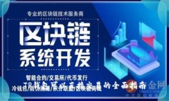 TP钱包可以直接交易的全面