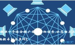 基于您的请求，我将为您