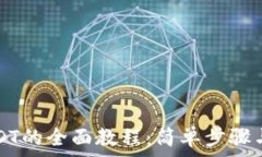   TP钱包充值USDT的全面教程