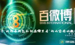 这是一个关乎网络安全和