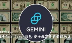perform探索Gold Token钱包：安
