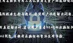 如何正确配置NEAR钱包网络