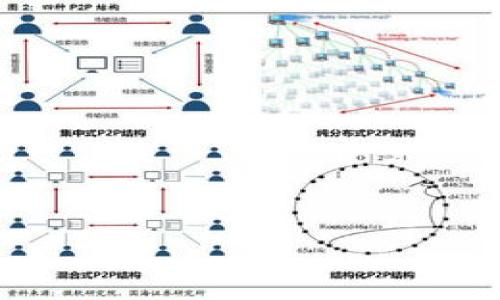   钱包USDT被盗报警需提供的证据详解 / 
 guanjianci USDT，钱包被盗，报警，证据 /guanjianci 

### 引言
近年来，数字货币的普及使得越来越多的人开始使用加密钱包来存储和交易虚拟货币，USDT（Tether）作为一种稳定币，受到了广泛的应用和喜爱。然而，加密资产的安全问题频频曝光，钱包被盗的事件时有发生。当您的USDT被盗后，立即报警并收集证据是保护您权益的重要步骤。

### 一、USDT钱包被盗的常见情境
在详细探讨报警所需的证据之前，我们需要了解钱包被盗的几种常见情境，以便更好地收集相关证据。

1. **钓鱼攻击**：黑客通过伪装成正规网站或应用，诱使用户输入私钥或助记词，从而盗取其加密资产。
   
2. **恶意软件**：通过安装恶意软件，攻击者可以获取用户浏览器中存储的数字货币钱包信息。

3. **社交工程**：黑客通过社交工程技巧，与受害者建立信任关系，然后索取私钥或转移资金。

4. **系统漏洞**：一些钱包应用存在安全漏洞，黑客利用这些漏洞直接入侵用户账户。

### 二、报警时需提供的证据
当您的USDT钱包被盗后，报警需要提供确凿的证据来支持您的案件，以下是一些关键证据类型：

#### （一）交易记录
1. 提供交易明细
您应第一时间检查您钱包的交易记录，获取被盗资金的交易明细。这包括交易 ID、交易时间、金额和接收地址等信息。这些信息能够帮助警方追踪资金流向。您可以从钱包的交易历史中下载这些记录，并将其打印或导出为电子文件，以便交给警方。

2. 钱包地址相关信息
确保记录下您钱包的公钥地址和接收地址，这些信息将用于对比和追踪您的资产。特别是在涉及高度匿名的虚拟货币交易时，提供准确的地址信息至关重要。

#### （二）电子邮件和通讯记录
1. 相关邮件记录
如有任何与钱包有关的电子邮件，特别是注册确认、密码重设、交易通知等，务必保存这些邮件。这对证明您是该钱包的合法拥有者非常重要。

2. 社交工具聊天记录
如果您在社交媒体或即时通讯工具中与他人沟通过有关交易或钱包信息的记录，确保把这些内容保留下来。这些可以作为调查中的证据。

#### （三）设备信息
1. 设备使用记录
提供被盗时您使用的设备信息，包括设备型号、操作系统版本以及相关使用日志。这可以帮助警方判断您的设备是否遭到恶意攻击。

#### （四）钱包安全设置
1. 二次验证信息
如果您使用了两步验证或其他安全措施，务必提供相关的设置证明。这能够帮助警方了解您在安全方面所进行的防护措施，并判定是否因为安全措施不足而被盗。

### 三、彩票软件和平台的信息
当报警时，您还需要提供您所使用的钱包平台或交易平台的详细信息。

1. 平台名称及联系方式
确保提供钱包或交易所的名字、网址和联系方式，如客服邮箱或在线支持。警方通常会联系这些平台以获取更多信息。

2. 平台的安全政策
如有可能，获取并提供该平台的安全政策和用户协议，以证明您在使用时遵循了正确的流程。

### 四、报警后的处理步骤
在您提供了相关证据后，接下来的步骤也非常重要：
1. 警方受理案件的时间
报警后，警方会给您一个案件编号，案件处理的速度取决于案件的复杂程度和地方公安的工作效率。通常建议您保留与警方的所有沟通记录，以备后续跟进使用。

2. 持续跟踪案件进展
定期与负责您案件的警员联系，查询案件进展情况，也可以及时提供新的证据或信息。

### 五、加强钱包安全的建议
为了避免再次发生USDT被盗的情况，下面是几点加强钱包安全的建议：
1. 使用硬件钱包
尽量使用硬件钱包存储您的加密货币，硬件钱包提供更高的安全性，是保护虚拟资产的最佳选择。

2. 启用多重身份验证
使用两步或多重身份验证来增加安全性，确保即便有人知道您的密码，也无法轻易进入您的账户。

### 可能相关问题
1. **USDT钱包被盗后应如何保护个人信息？**
2. **报警后，资金能被追回吗？**
3. **在不同国家报警处理流程有什么不同？**
4. **被盗后如何防止再次被黑客攻击？**
5. **USDT钱包选择时应注意哪些安全因素？**

接下来，我将逐个回答上述问题，详细介绍相应内容。