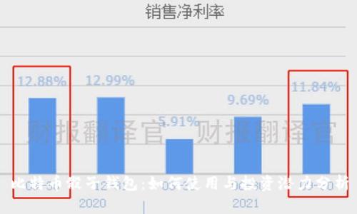比特币骰子钱包：如何使用与投资潜力分析